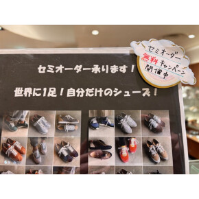 セミオーダー無料キャンペーン開催中です！