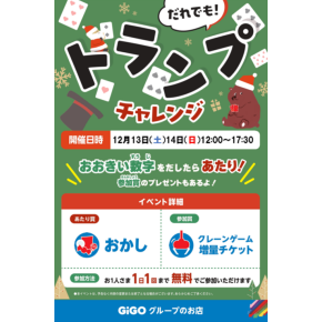 誰でも楽しめるトランプイベント開催！！