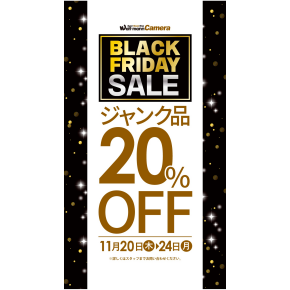 ブラックフライデーセール開催!!!!!!!!