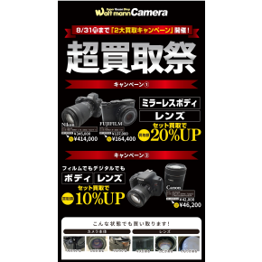 セット買取で最大20%UPキャンペーン実施中!!!!!
