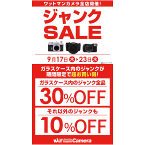 期間限定30%OFFキャンペーン!!!!!!