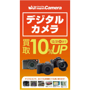 12月はデジタルカメラ買取10％UP開催中!!!!!