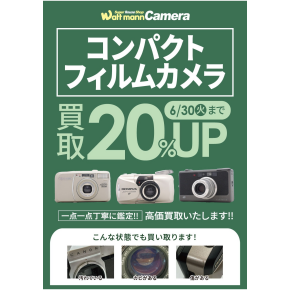 6月のお得なキャンペーン