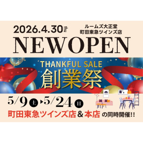 NEWOPEN　SALE開催中！