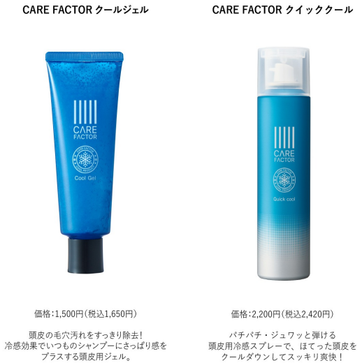 【9月限定】キーワード提示で「ヘアケア商品」が5％OFF！残暑ケアをお得に♪