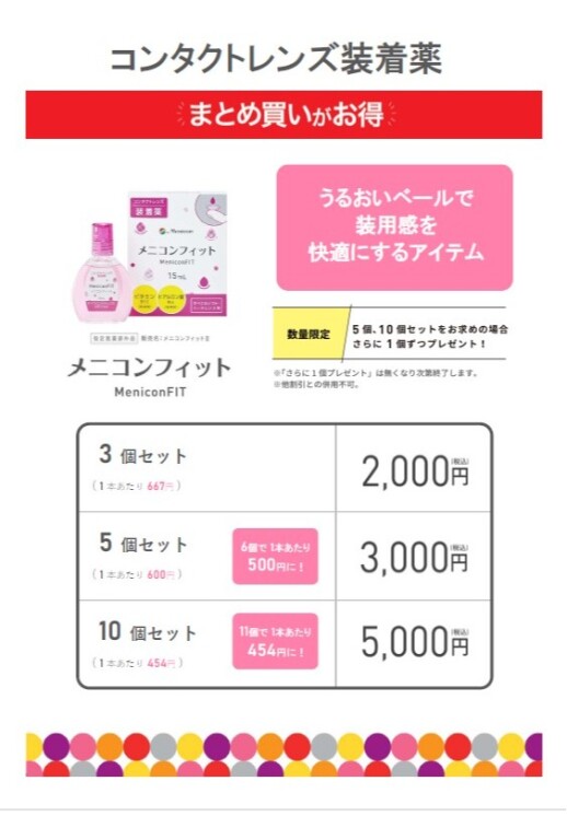 夏のケアセール
