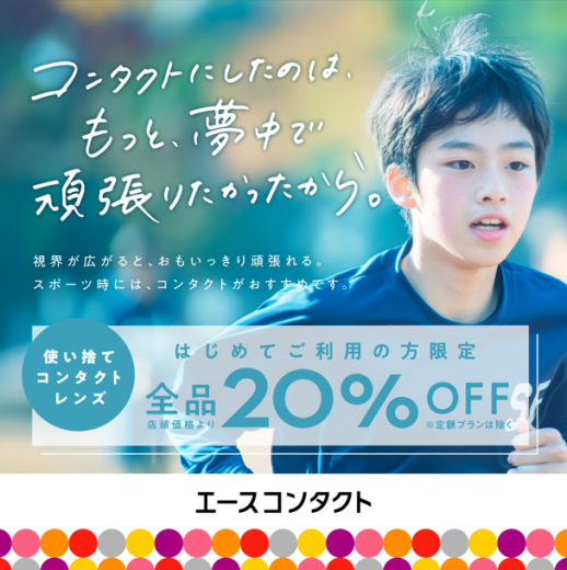 初めての方20％OFF