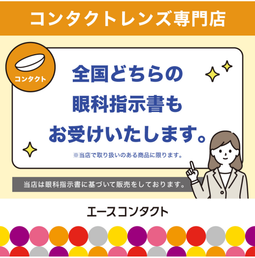眼科指示書お受入れいたします。