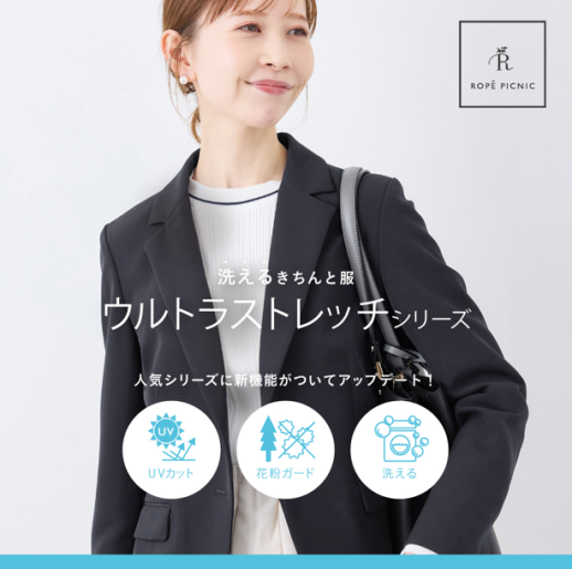 洗えるきちんと服　きれいが続く360°ウルトラストレッチシリーズ