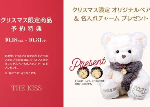 🐻クリスマス限定商品予約特典キャンペーン🐻