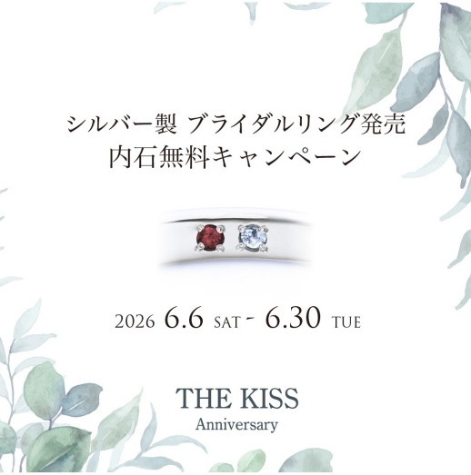 《THE KISS Anniversary》シルバー×プラチナコーティング リング発売