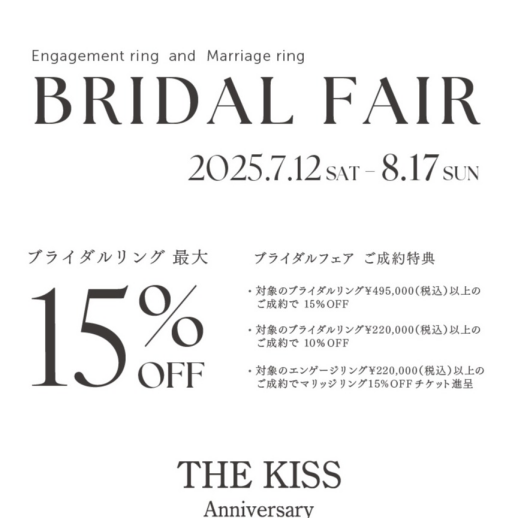 💍7月12日~開催ブライダルフェア💍