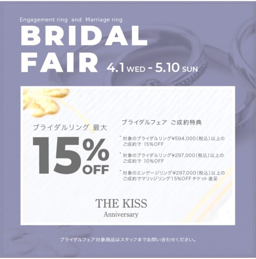 ブライダルフェアのお知らせ《4/1-5/10》