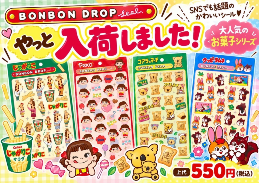 ボンボンドロップシール入荷！