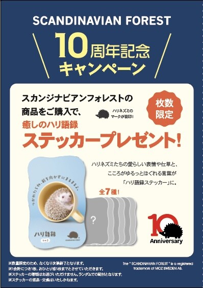 ノベルティ配布いたします！🦔
