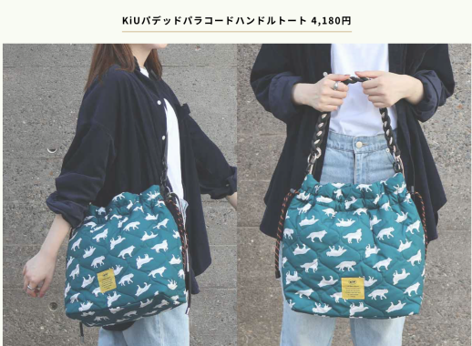 kiu 入荷しました。