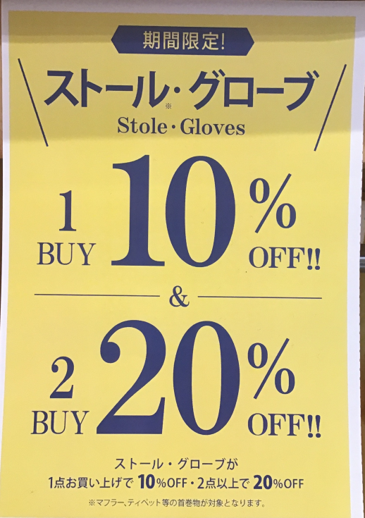 防寒グッズがお買い得!