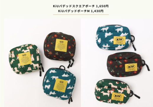 kiu 入荷しました。
