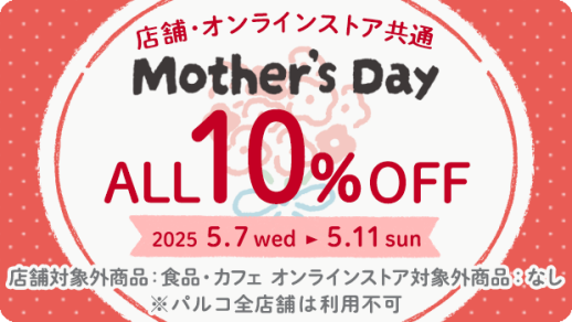 【アプリ会員様限定10%OFF】母の日クーポン配布中💐