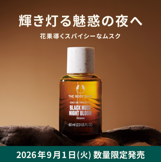 ザボディショップ　数量限定　ブラックムスク ナイトブルーム シリーズ登場    