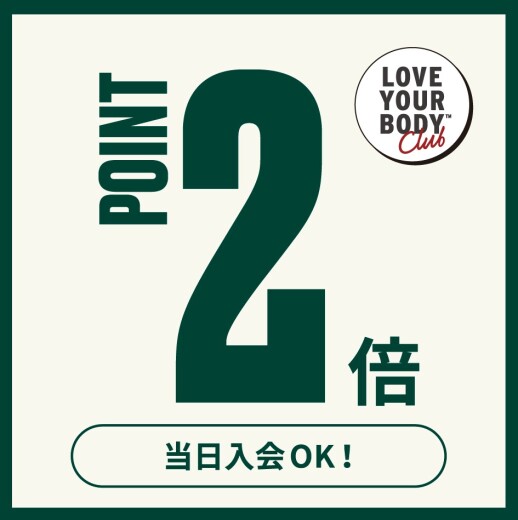     ザボディショップ　会員さま限定　ポイントアップキャンペーン    
