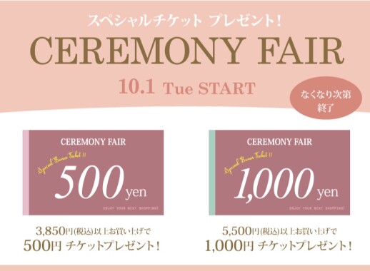 本日よりセレモニーフェアー開催いたします。