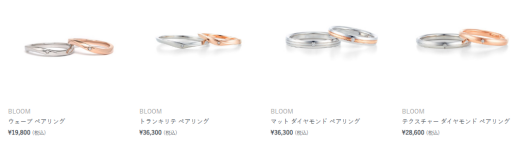 BLOOMおすすめ『ペアジュエリー』