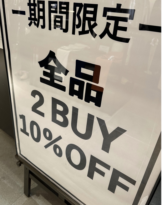 期間限定2点以上10%OFF‼️