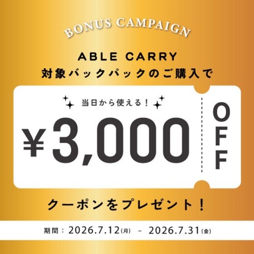メンバーズ様特別クーポン配布中!