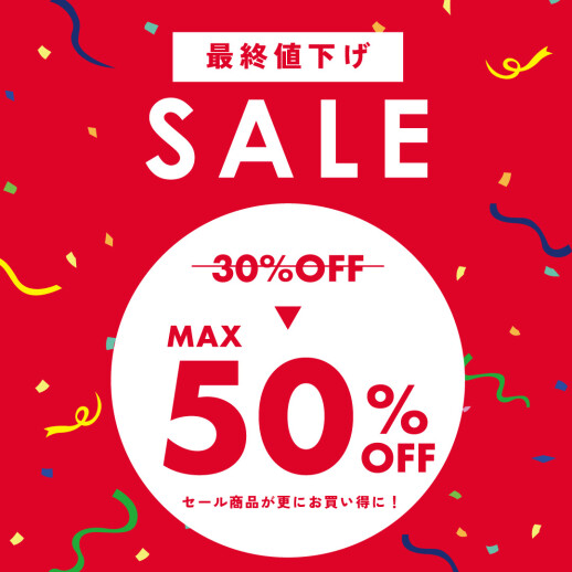 最終値下げ⭐︎1/21〜