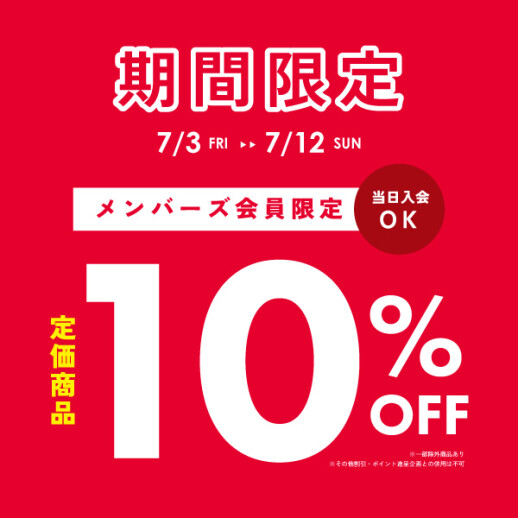 ⭐︎メンバーズ様限定SALE⭐︎