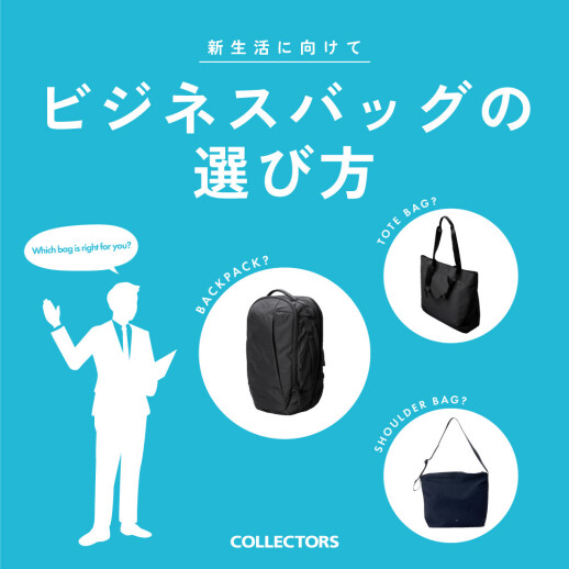 フレッシャーズ応援バッグ