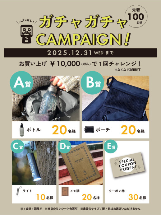 CIE POPUP ガチャキャンペーンスタート