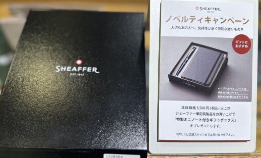 SHEAFFER ノベルティキャンペーン！