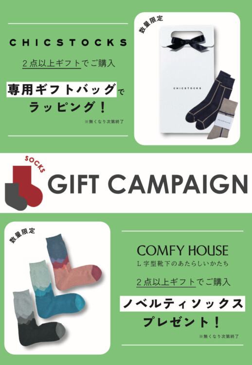 ⌘ ソックスGiftキャンペーン ⌘