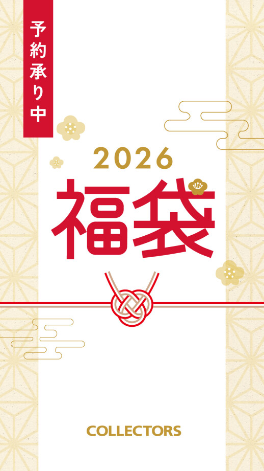 26年福袋予約スタート