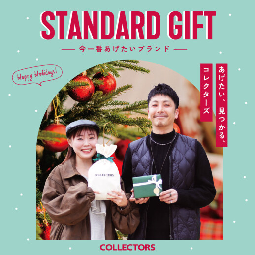 あげたい、見つかる、コレクターズ