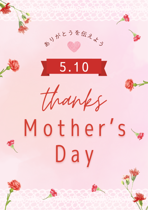 母の日の贈り物はコレクターズで！