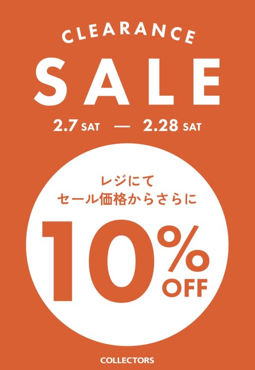！クリアランスセール！