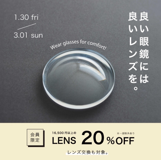 【16,500円以上のレンズが20％OFF】