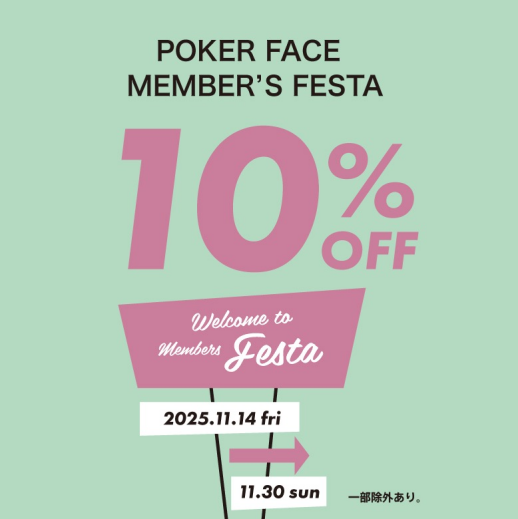 POKERFACEフェスタ開催中!フレームレンズ10%オフ!