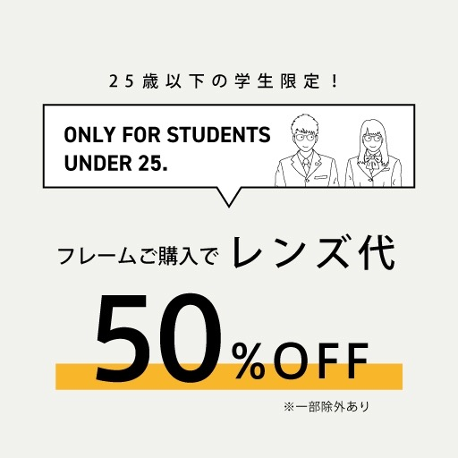 通年学割キャンペーンのご紹介