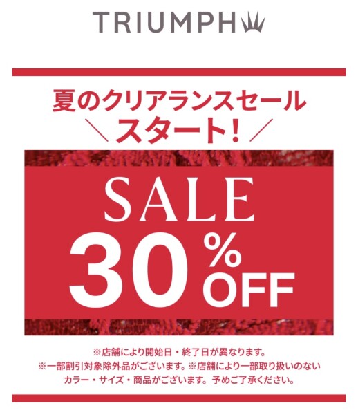 夏のSALEスタート