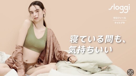 sloggiナイトブラ🌙新作入荷