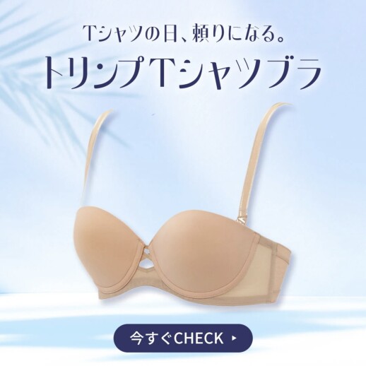 Tシャツブラ特集✨