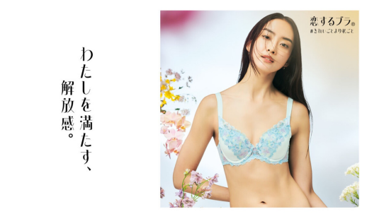 New✴︎恋するブラ