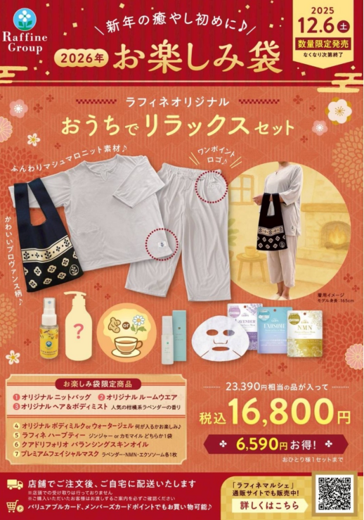 明日12/6(土)【お楽しみ袋】発売です🎵