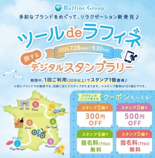 お得なスタンプラリー開催中です♪