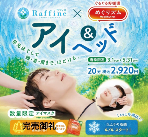 大好評の【アイ&ヘッド】明日5／31(日)まで‼︎