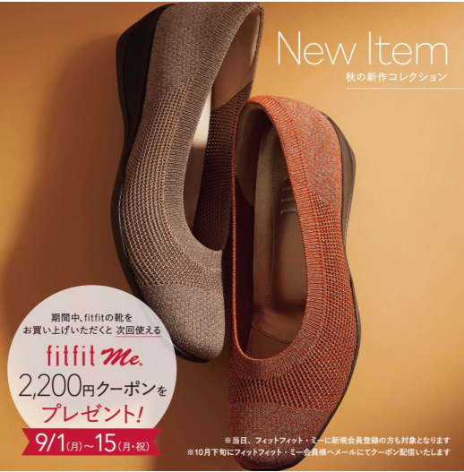 【fitfit me会員様】2,200円OFFクーポン プレゼント♪